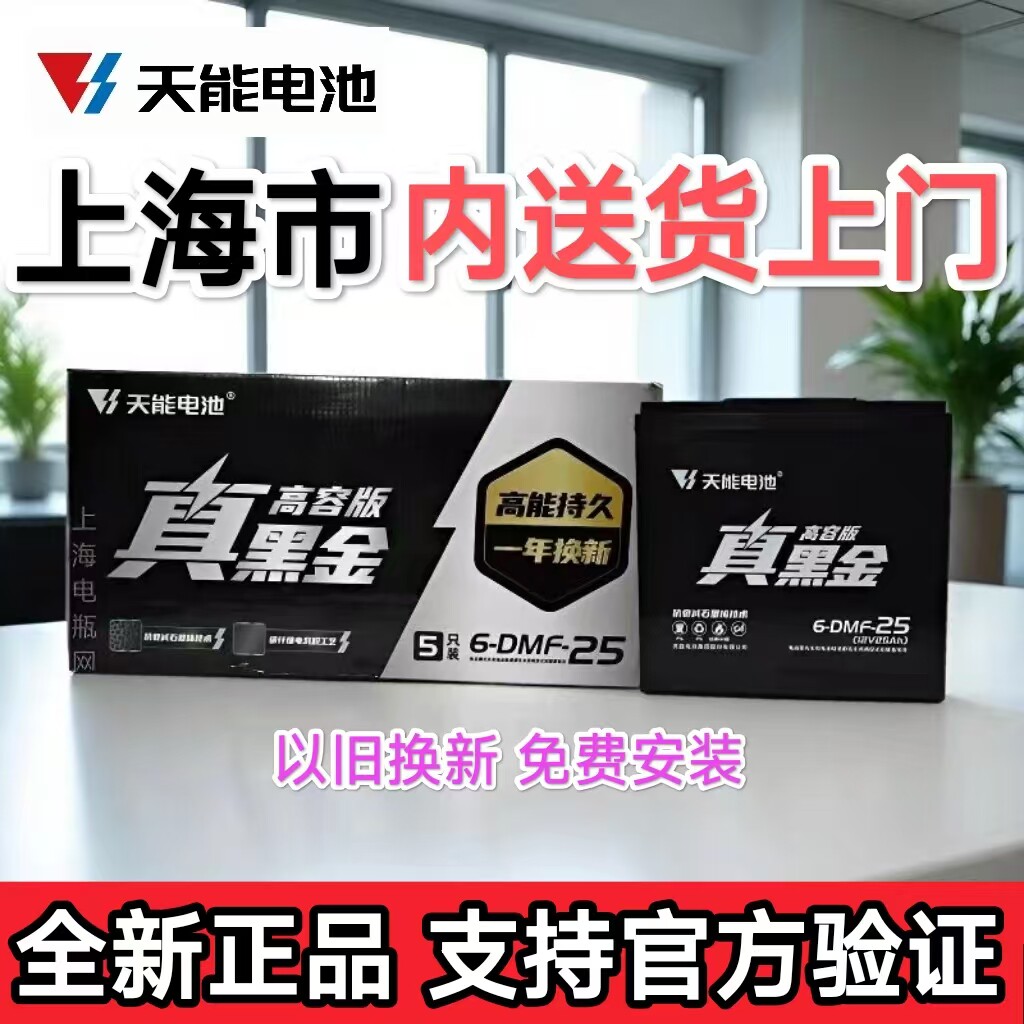天能真黑金高容版石墨烯电动车电池以旧换新48V25a60V72V正品电瓶