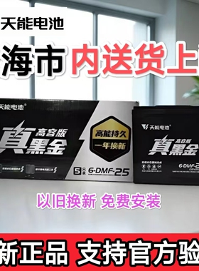 天能真黑金高容版石墨烯电动车电池以旧换新48V25a60V72V正品电瓶