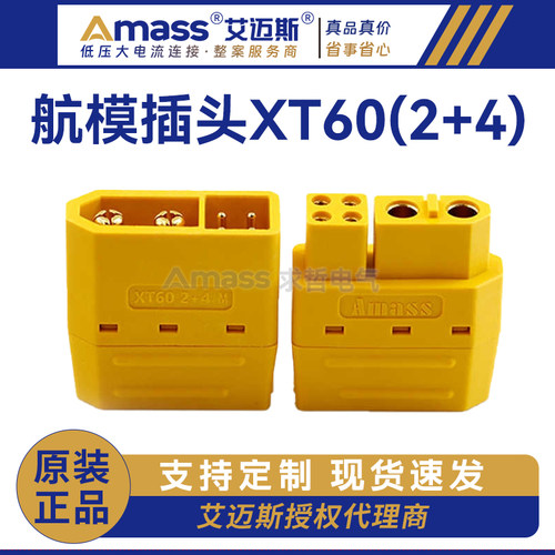 AmassXT60(2+4)焊线连接器