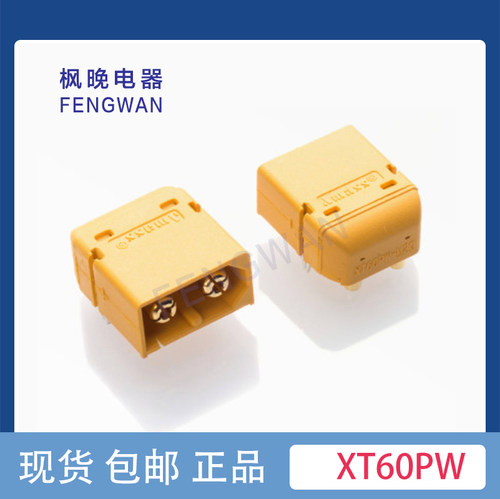艾迈斯AMASS XT60PW90度DIP过孔R/A PCB卧式插头 航空模型 连接器