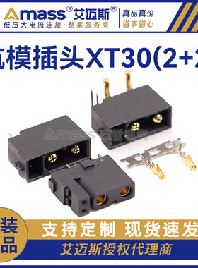 正品Amass 艾迈斯XT30带信号针插头 XT30(2+2)PB/PW-MXT30(2+2)-F