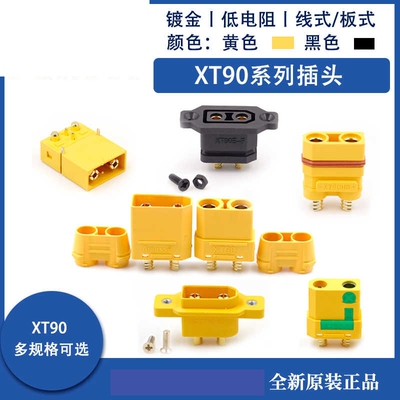 正品艾迈斯Amass插头 XT90插头 XT90H/S/PB/PW 大电流航模插头