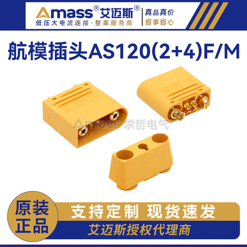 正品原装Amass XT120(2+4)插头大电流锂电池无人机穿越机植保机