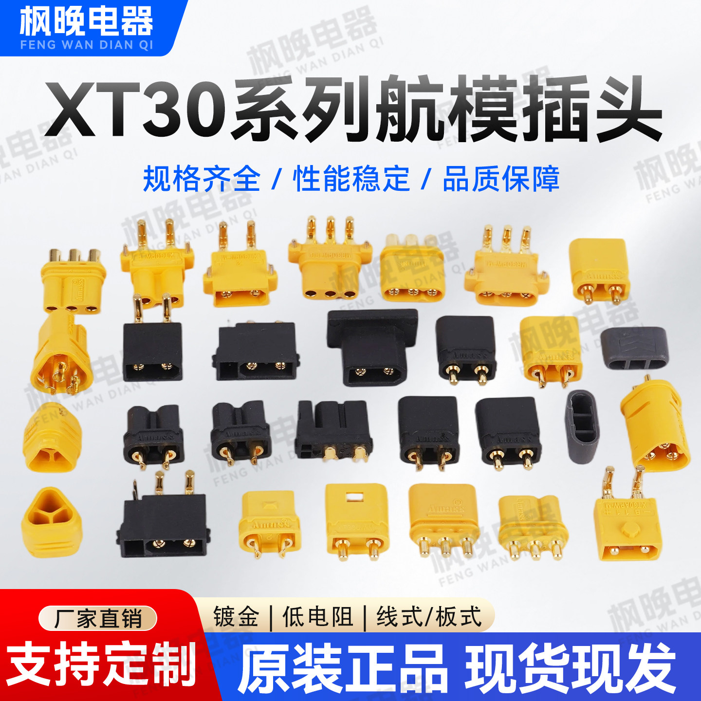 艾迈斯XT30U-F/M航模插头公母头图片