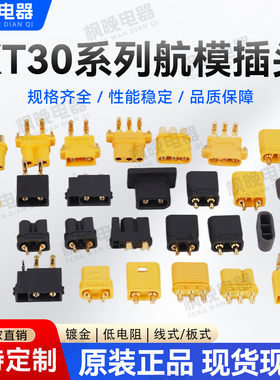 Amass艾迈斯XT30U-F/M航模插头PW-F/M公母头连接器锂电池充电插头