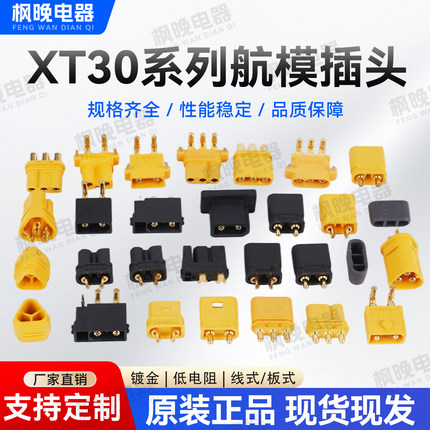 Amass艾迈斯XT30U-F/M航模插头PW-F/M公母头连接器锂电池充电插头