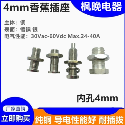 面板按装式4mm接地香蕉插座孔M6*0.75 Uninsulated连接器测试治具
