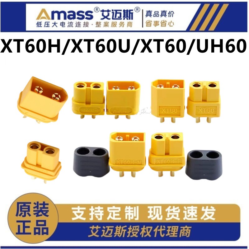 AMASS航模电池公母对插防水图片