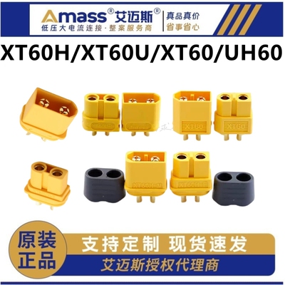 AMASS航模电池公母对插防水