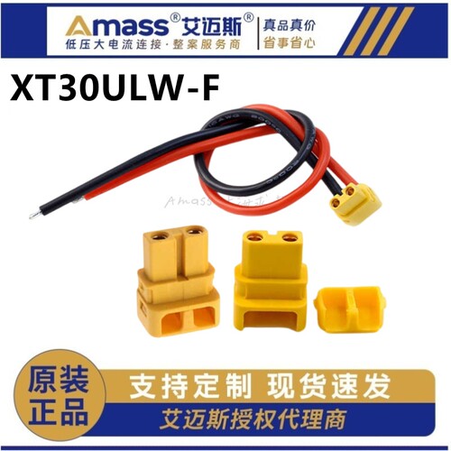 正品艾迈斯AmassXT30U90°出线 XT30ULW-F对插头 航模 无人机