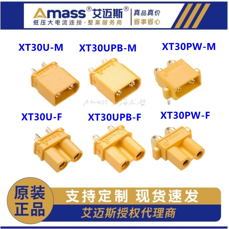 艾迈斯XT30U插头M2镀金低阻值穿越机无人机AMASS连接器XT30公母头图片