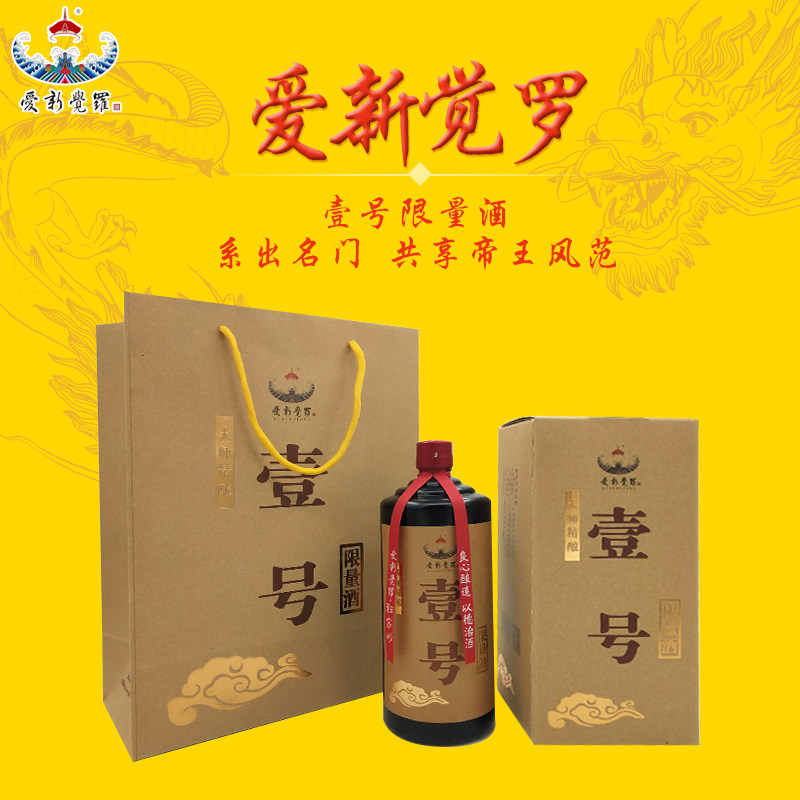 爱新觉罗祖家坊大师精酿壹号1000毫升42度浓香型法库地产顺丰包邮