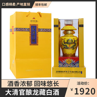 爱新觉罗大清官酿龙藏白酒500ml1瓶装50度结婚宴请浓香型顺丰包邮