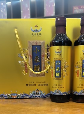 爱新觉罗小米醋500mlx4瓶酸而回甘厚而鲜爽包邮
