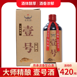 爱新觉罗祖家坊白酒壹号大师精酿42度500毫升每瓶粮食地产包邮