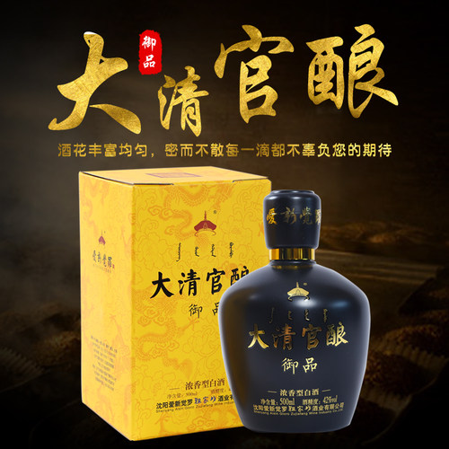 爱新觉罗祖家坊白酒大清500ml