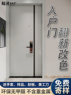 防盗门套丑陋装修装饰贴纸入口门装修不干胶变色膜加厚木门门贴纸