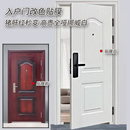 房防盜門(mén)貼紙高級(jí)感臥室舊木門(mén)翻新裝 豬肝紅入戶門(mén)改色貼膜精裝 飾