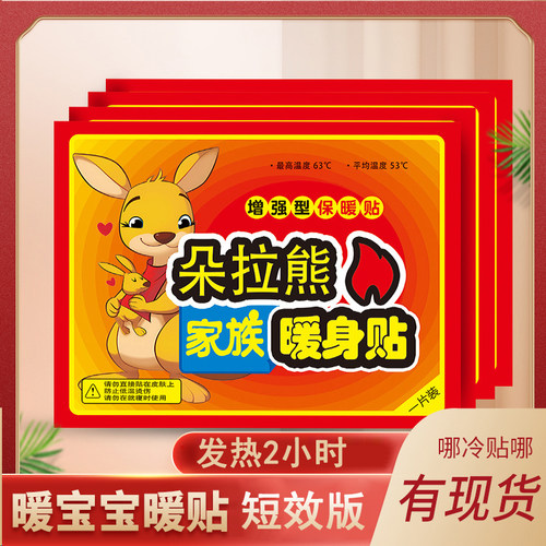 南瓜派派暖宝宝持久发热