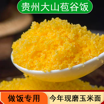 农村自种包谷做的面面饭口感软绵