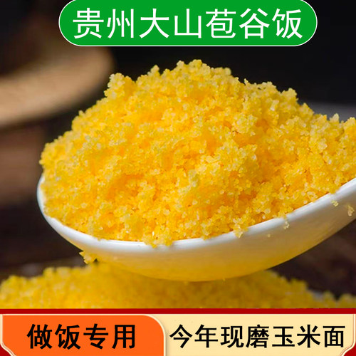 农村自种包谷做的面面饭口感软绵