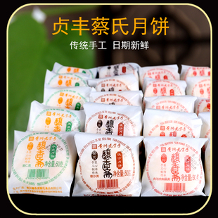 正宗贞丰蔡氏月饼贵州馥香斋传统手工纸包酥皮中秋火腿礼盒散装
