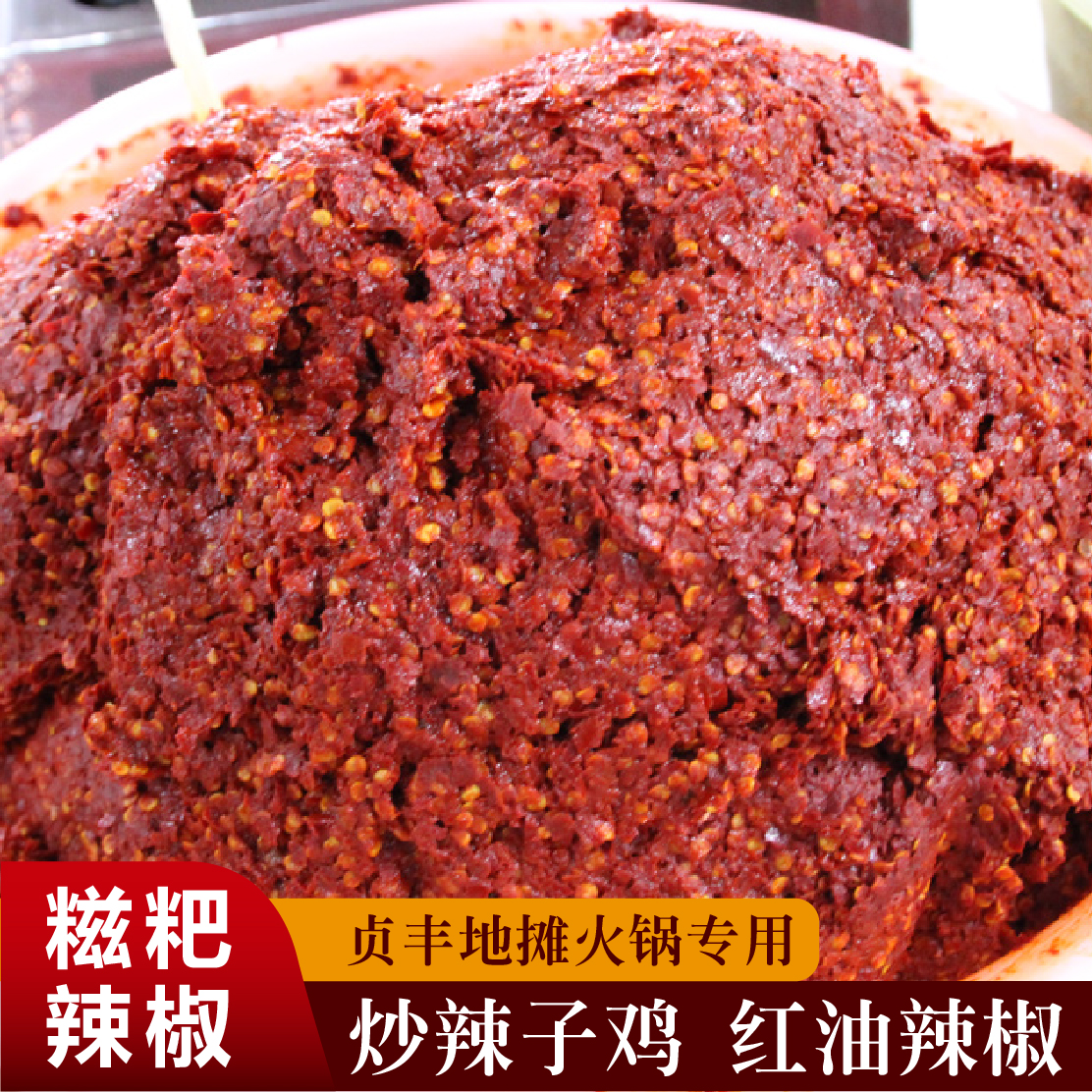正宗糍粑辣椒炒辣子鸡红油辣椒