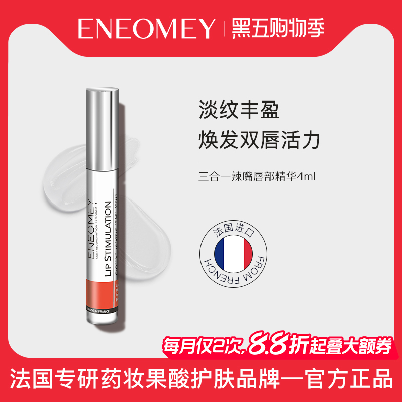 eneomey立体丰盈润唇膏去死皮