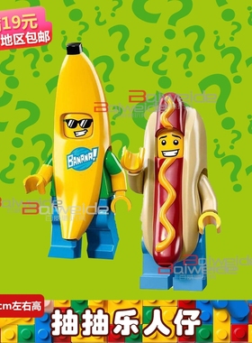 第三方定制人仔积木全套热卖PG963香蕉人抽抽乐第16季#15六一儿童