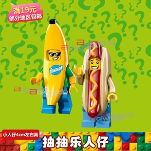 第三方定制人仔积木全套热卖PG963香蕉人抽抽乐第16季#15六一儿童