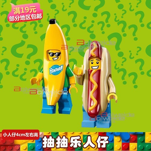 第三方定制人仔积木全套热卖PG963香蕉人抽抽乐第16季#15六一儿童
