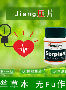 喜马拉雅 Jiang Ya片Serpina印度双R正品
