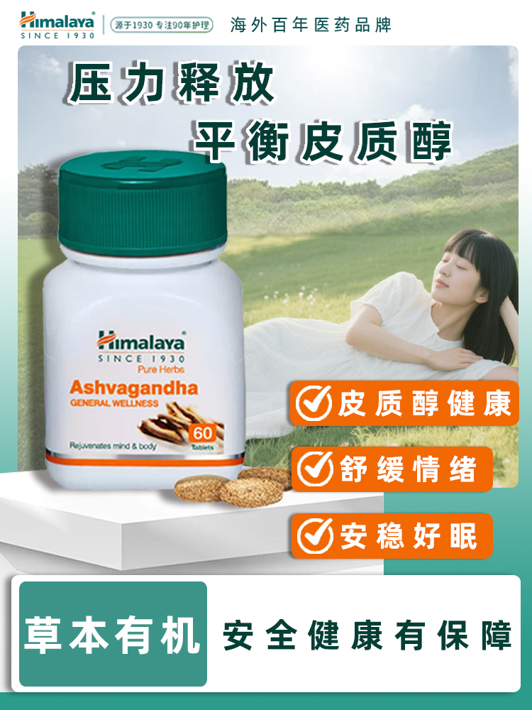 南非醉茄旗舰店胶囊提取物美国进口印度人参皮质醇舒缓压力肥助眠