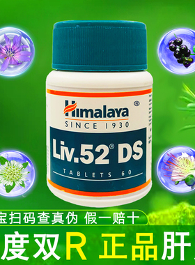 印度喜马拉雅护肝片加强版Himalaya防伪一手原厂正品进口Liv.52DS