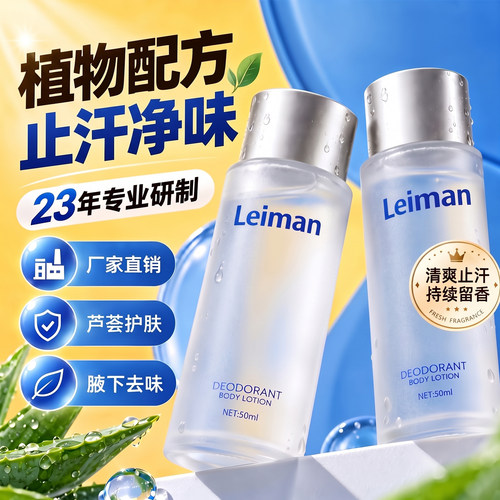 雷曼止汗露22年品去狐味汗臭