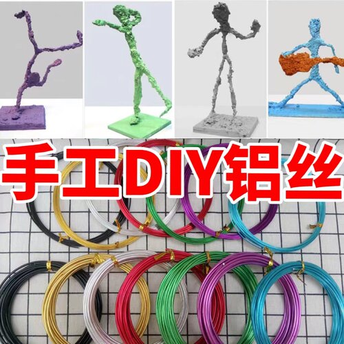 手工diy铁丝软铝线已弯曲造型