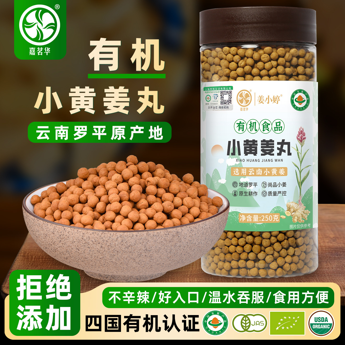 有机姜丸云南罗平小黄姜丸旗舰店生姜丸原始点食用纯姜丸老姜丸子