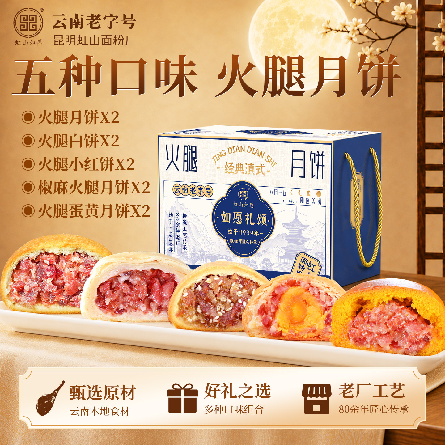 虹山如愿云南云腿月饼多口味混合老式酥皮饼白饼椒麻火腿蛋黄月饼