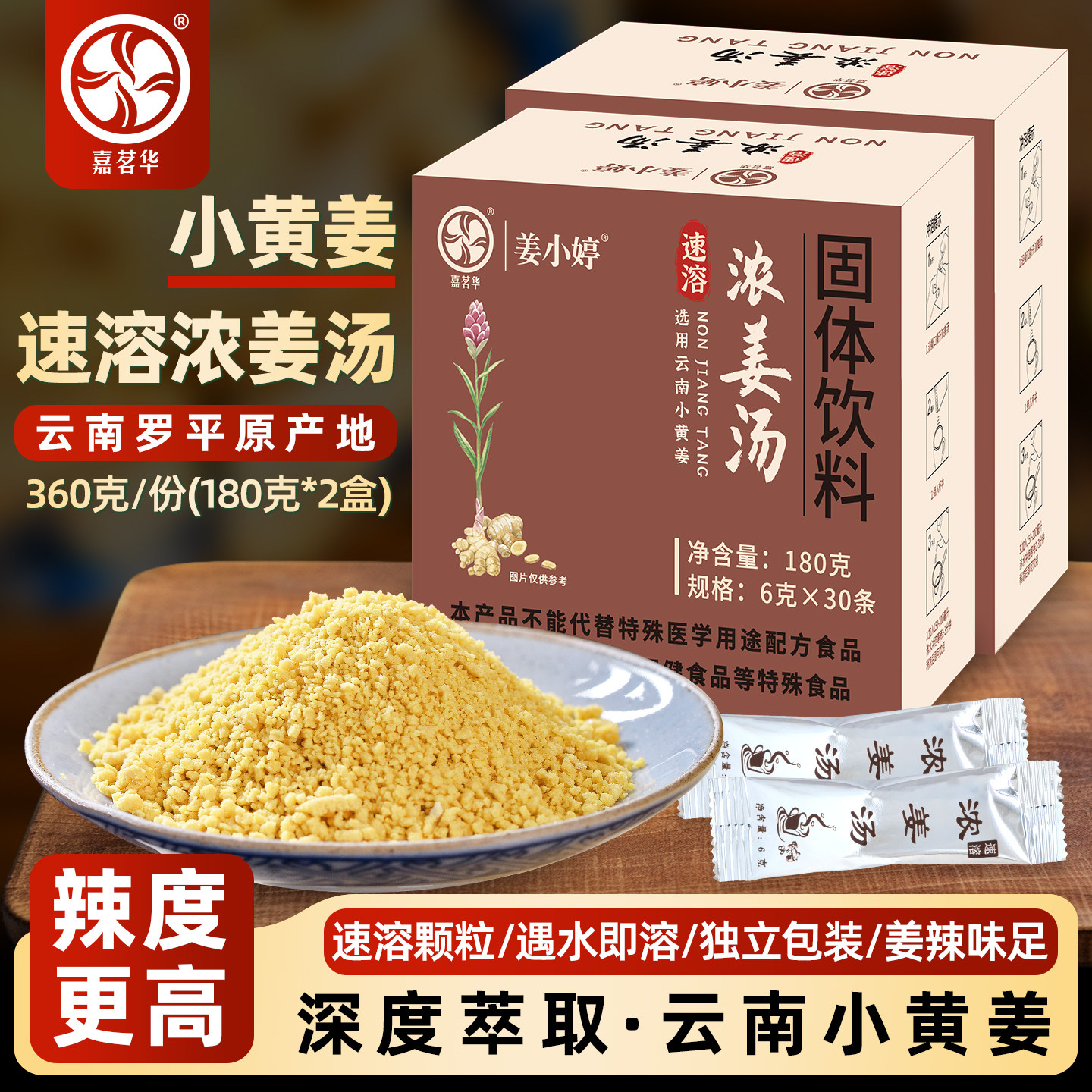浓姜汤姜茶官方旗舰店原味老姜茶独立包装云南小黄姜汤颗粒生姜茶