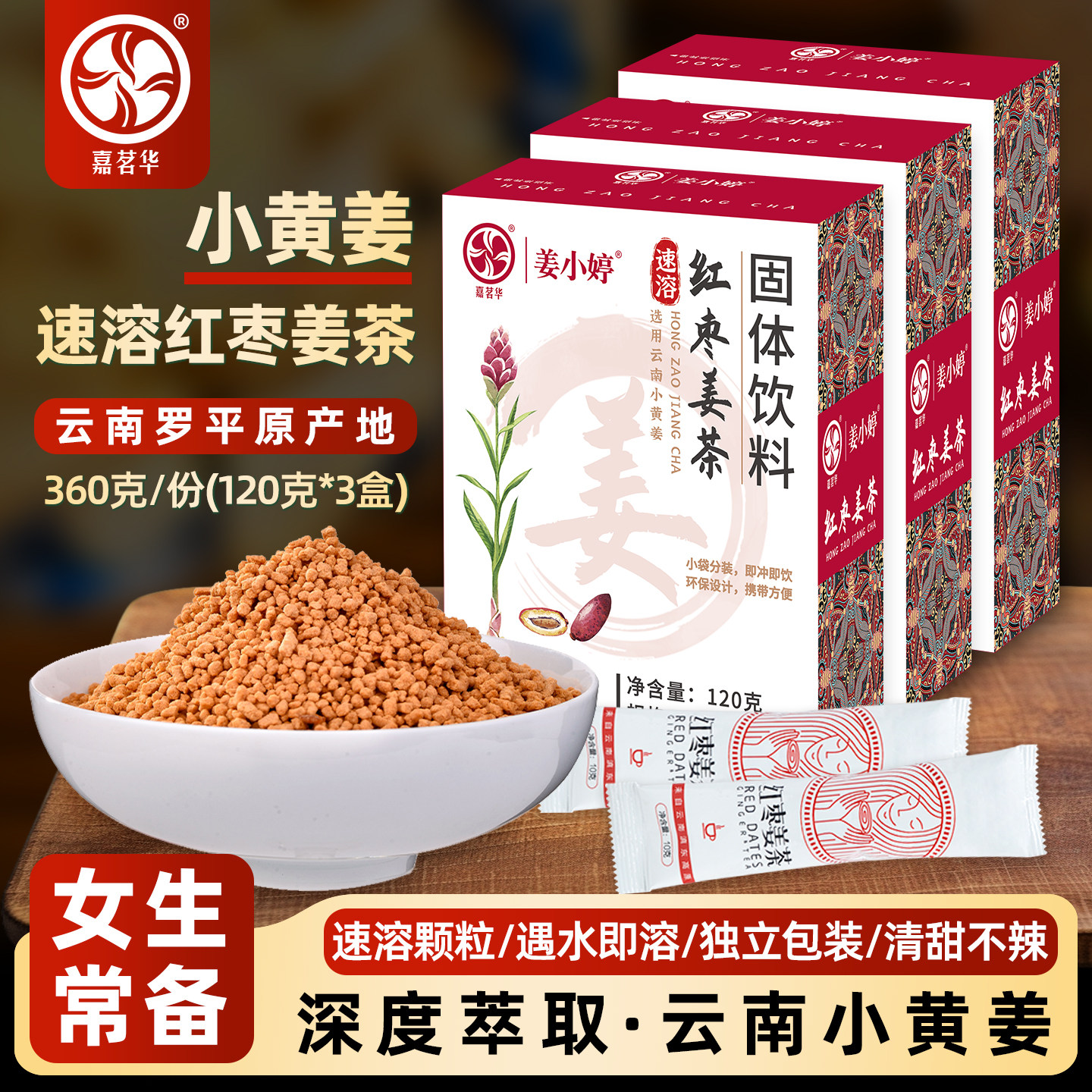 红枣姜茶颗粒独立小包装固体饮料速溶姜枣茶官方旗舰店冲饮姜枣茶