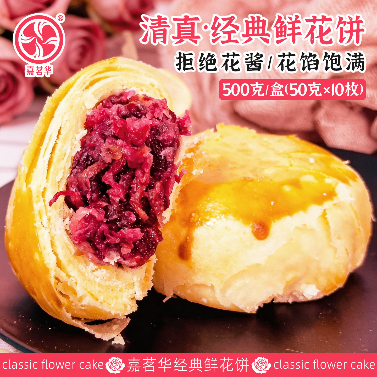 嘉茗华鲜花饼云南特产旗舰店黄油鲜花饼清真玫瑰饼糕点心零食小吃