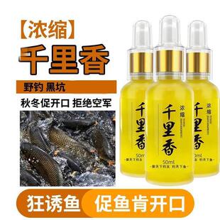 抖音同款鱼诱千里香野钓黑坑钓鱼小药鲫鲤草鳊青罗非鲢鳙翘嘴鱼饵
