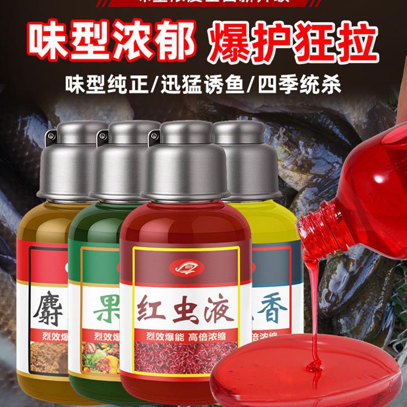 抖音同款爆款钓鱼小药果酸千里香麝香酒红虫液诱鱼剂鲫鲤草鱼野钓