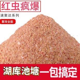 抖音同款速聚达钓饵红虫鲫鱼饵料疯爆大板鲫红虫饵散装渔饵冬