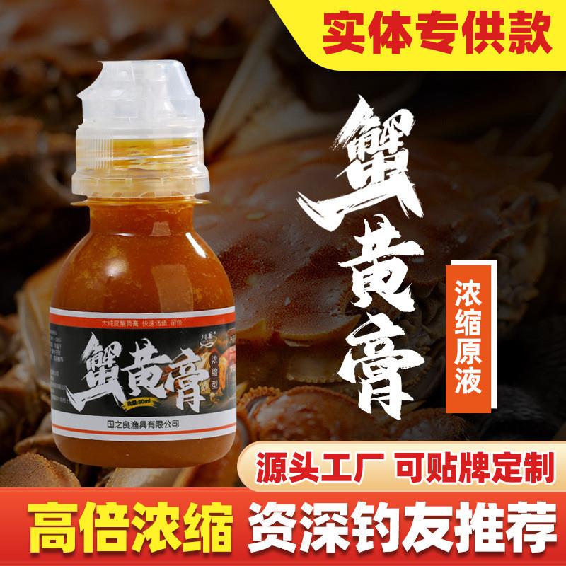 抖音同款蟹黄膏浓腥味钓鱼小药鱼饵添加剂鲫鱼鲤鱼草青黑坑垂野钓