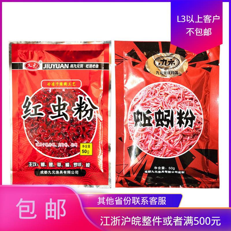 抖音同款西部风九元红虫粉蚯蚓粉浓腥味饵料添加剂鱼食诱食剂 50g