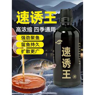 抖音同款速诱王黑坑野钓鲫鲤草罗非鳊鱼翘嘴青鱼钓饵料添加剂诱鱼