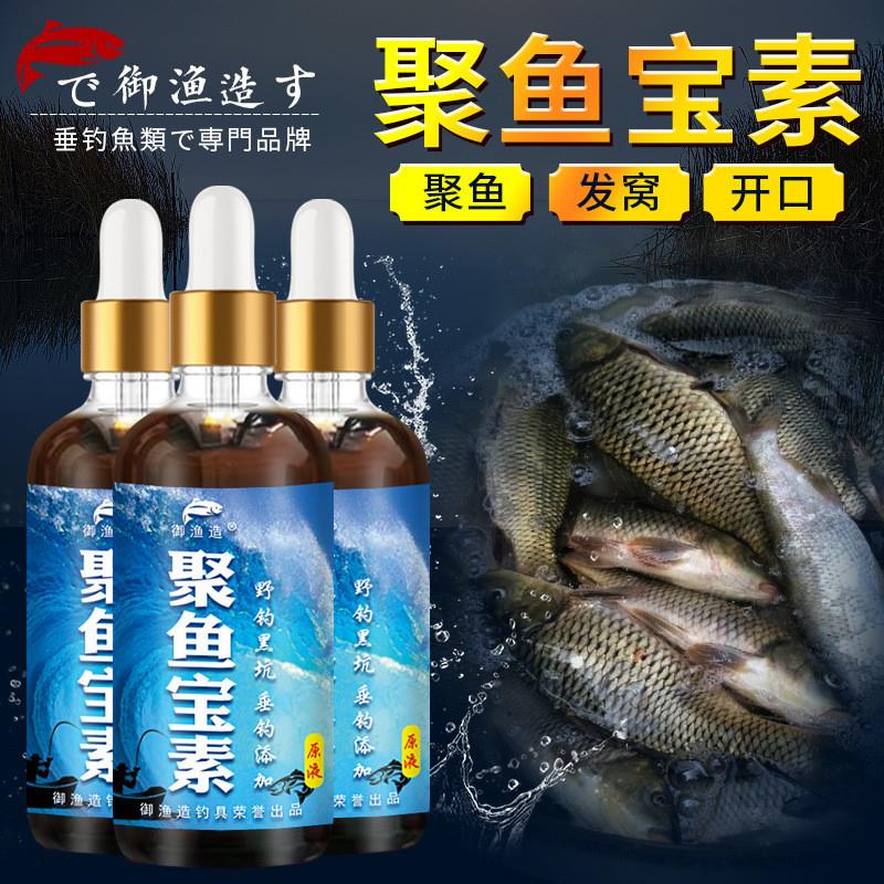 抖音同款聚鱼宝素瓶装钓鱼小药垂钓开口诱食剂鲫鲤青草鲢鳙罗非鱼