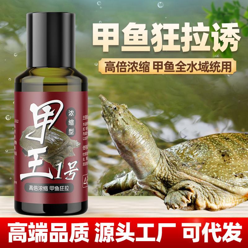 抖音爆款钓甲鱼小药乌龟诱饵野钓老鳖药水诱食剂水鱼甲鱼钩开口剂