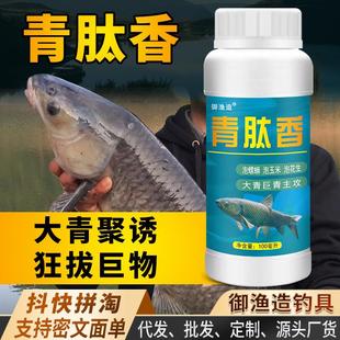 抖音同款青肽香钓鱼小药巨青大物草鱼饵窝料开口诱食添加剂野钓黑